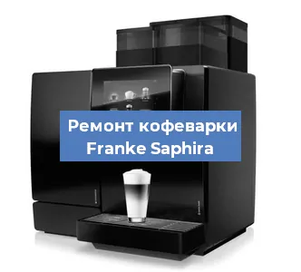 Замена термостата на кофемашине Franke Saphira в Челябинске